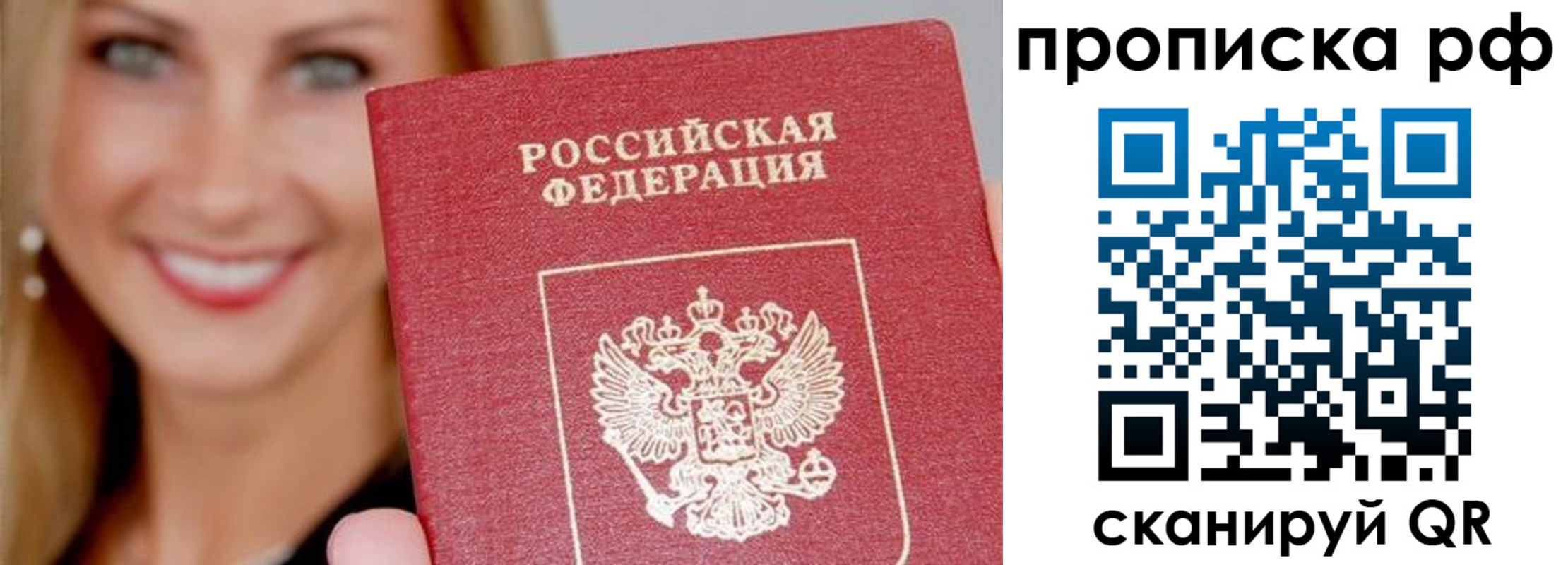 прописка для военкомата в Реутове