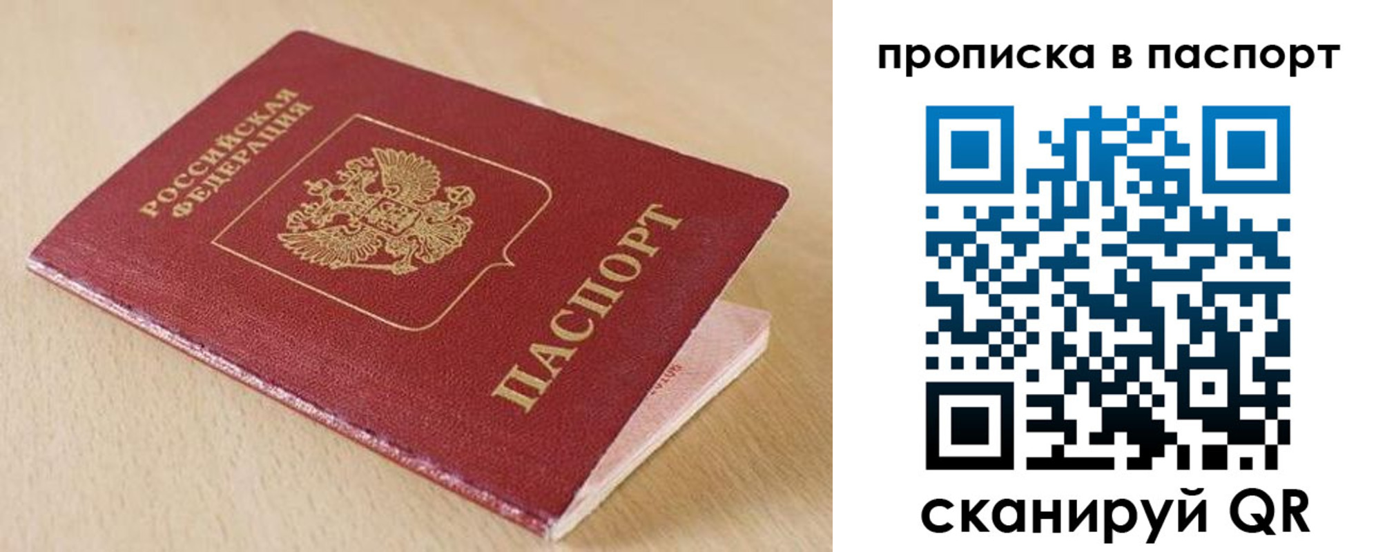 прописка паспорт в Реутове