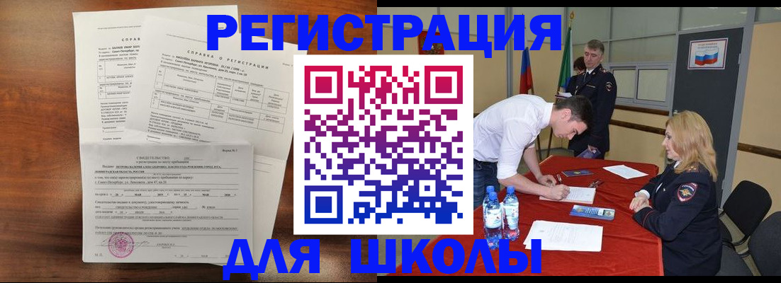 прописка гарантия в Реутове
