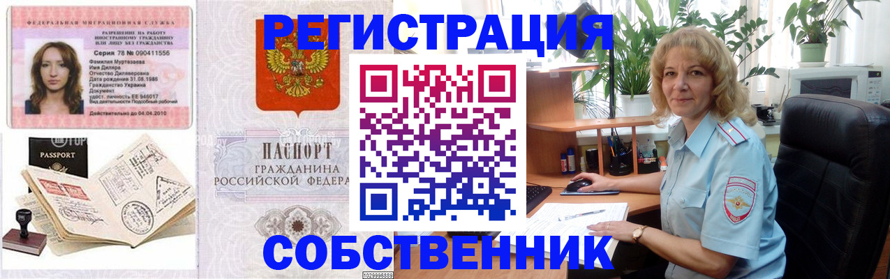 временная регистрация купить в Реутове