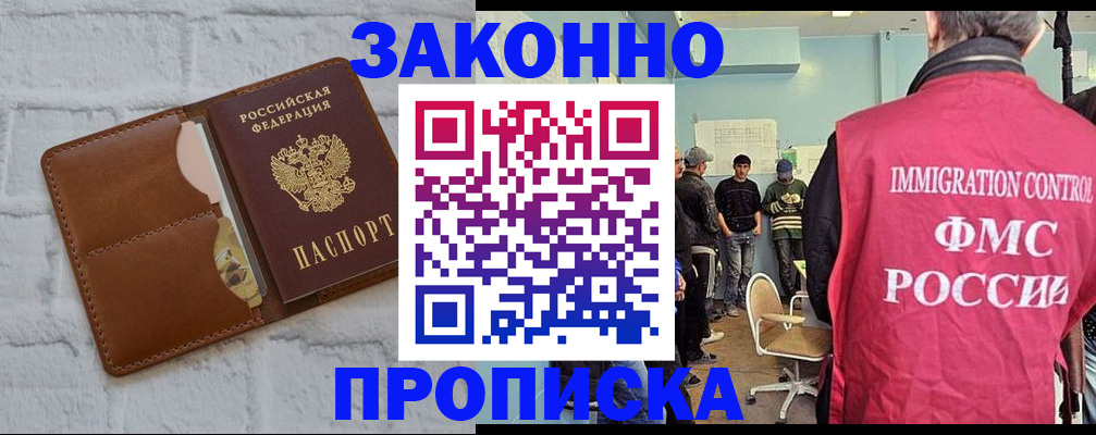 прописка от собственника в Реутове