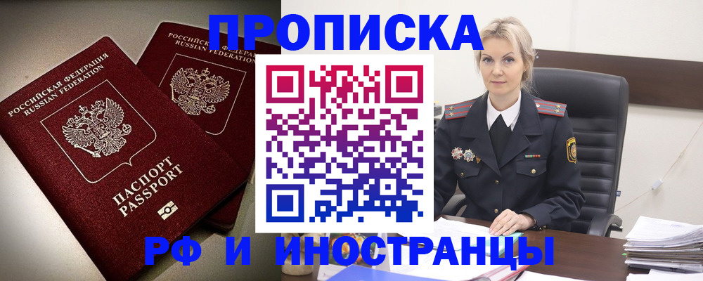 прописка для кредита в Реутове