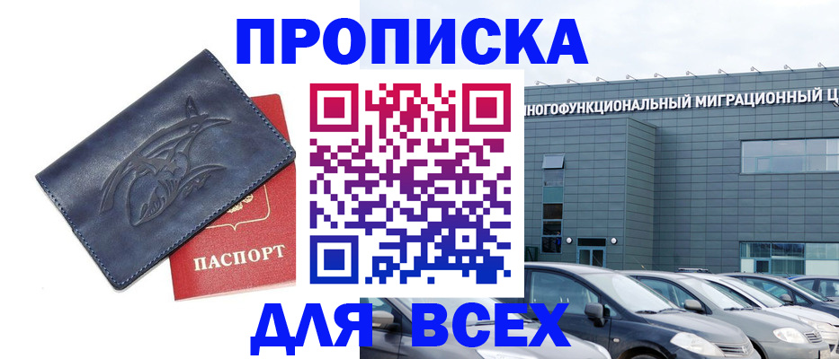где прописаться в Реутове